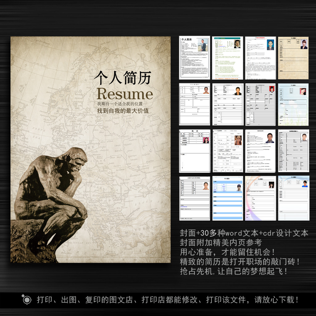 思考者求职简历模板模板下载(图片编号:11810289)_求职|精品简历_其它图片|简历|档案|地震_我图网weili.ooopic.com
