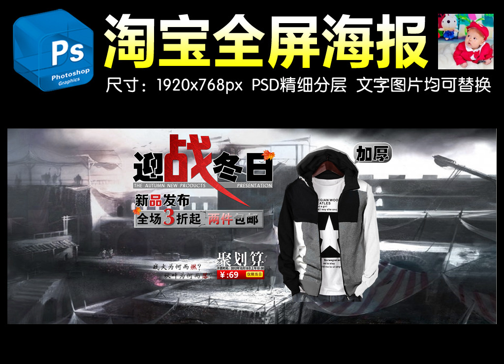 <em>淘宝男装夹克外套</em>海报素材PSD源文件模板下