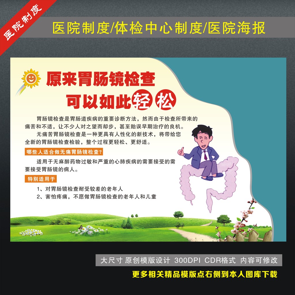 健康体检中心制度模板下载(图片编号:1181112