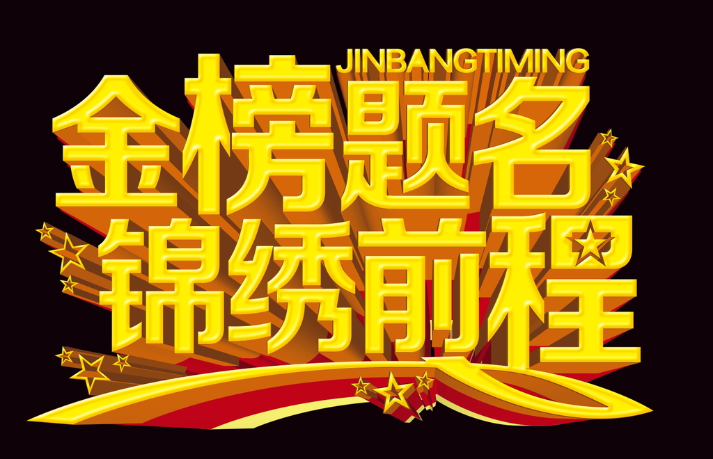高考冲刺 备战高考 高考倒计时