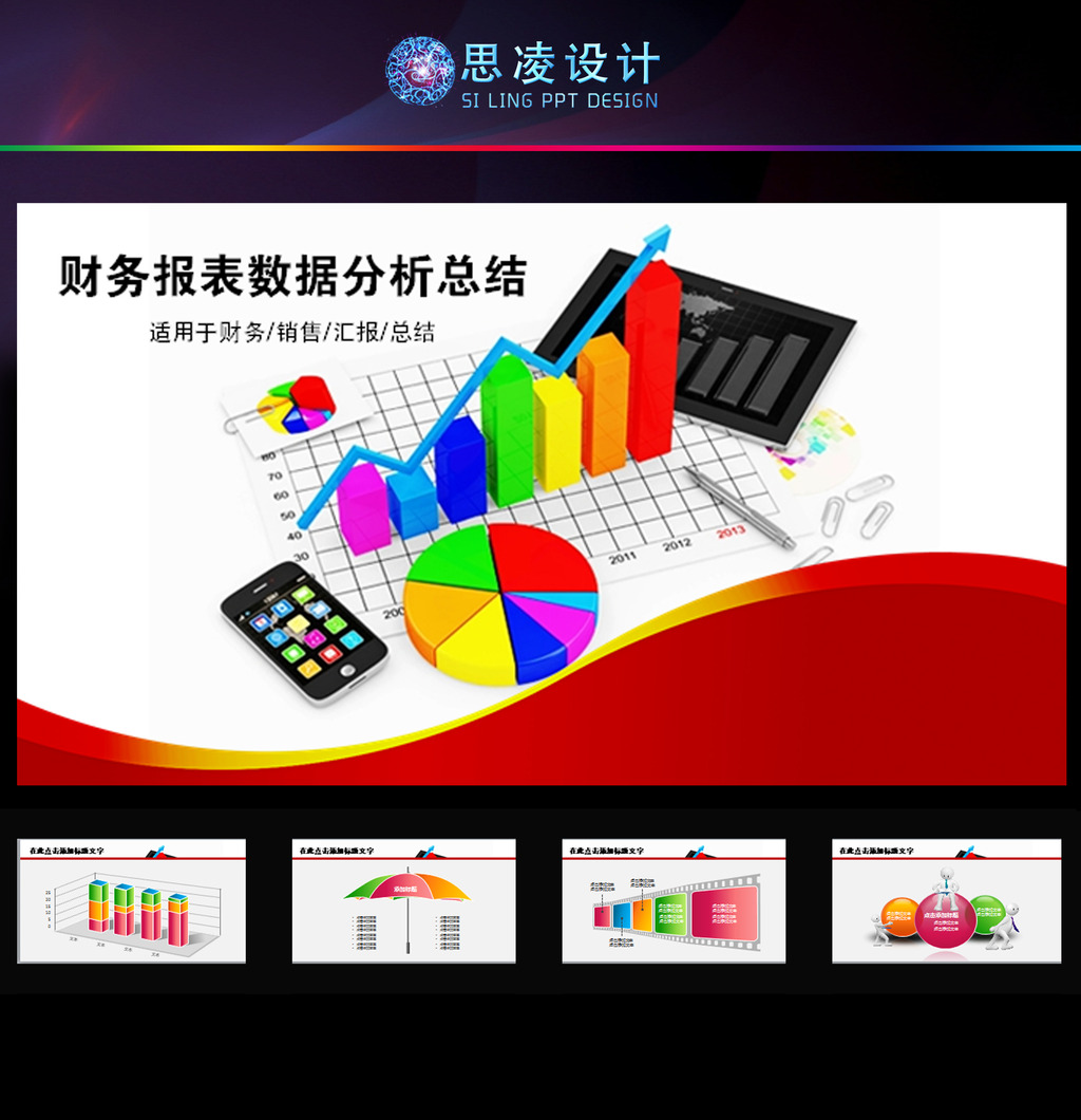 财务分析数据报告计划总结PPT模板模板下载(