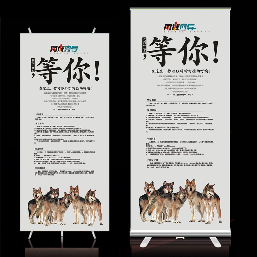 企业招聘展架易拉宝模板下载