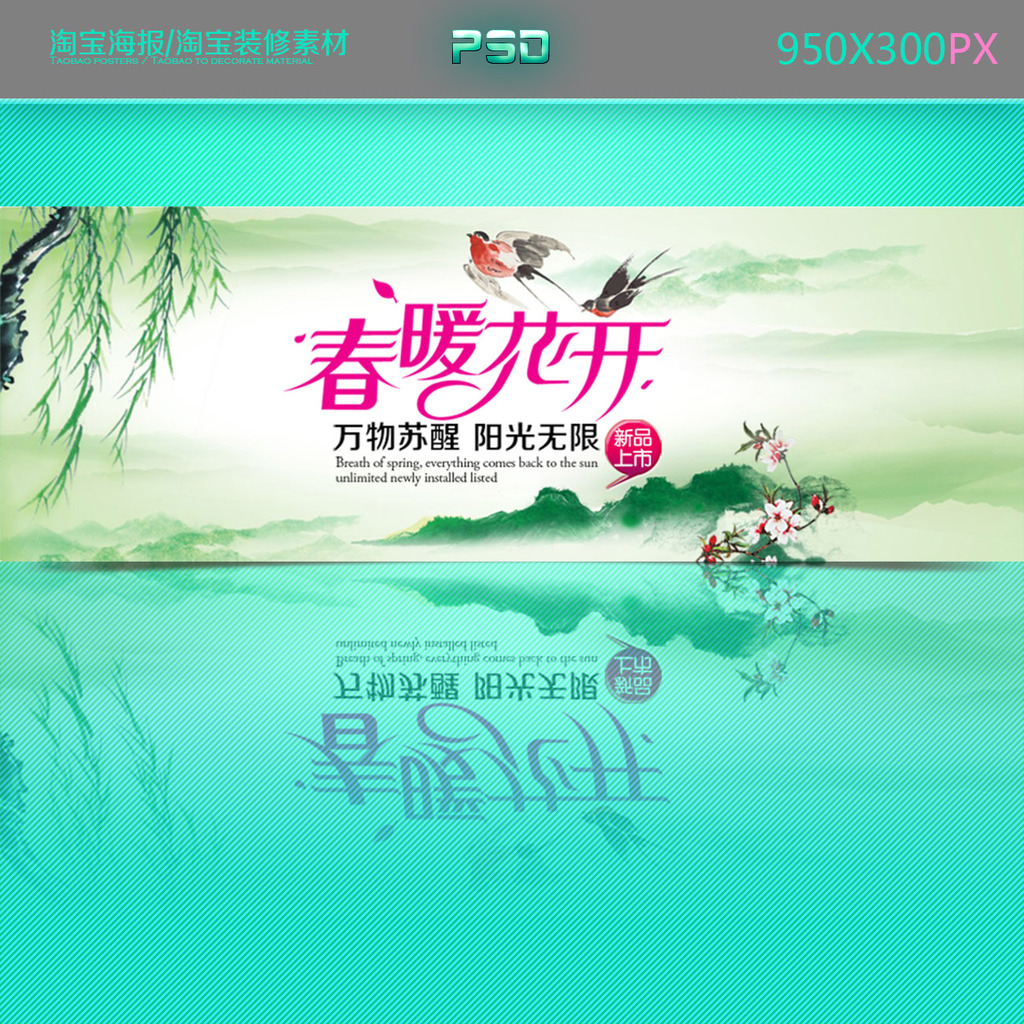 <em>淘宝</em>天猫<em>春天春季女装</em>春暖花开促销海报模板下