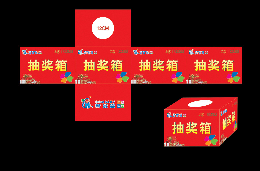 抽奖箱设计制作模板下载(图片编号:11812717)_其他包装_礼品|包装|手提袋设计模板_我图网weili.ooopic.com