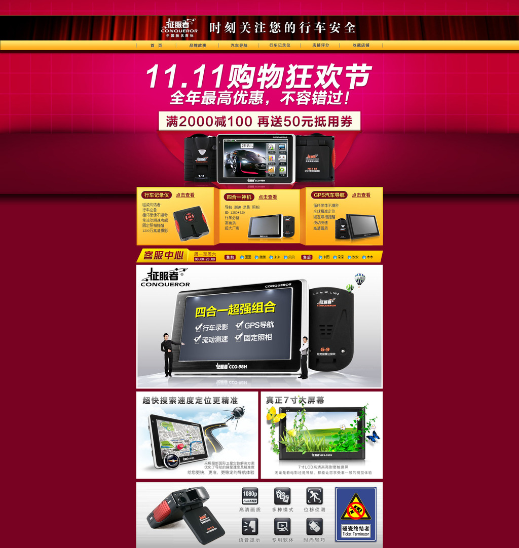 淘宝汽车导航仪店铺装修模板PSD素材模板下