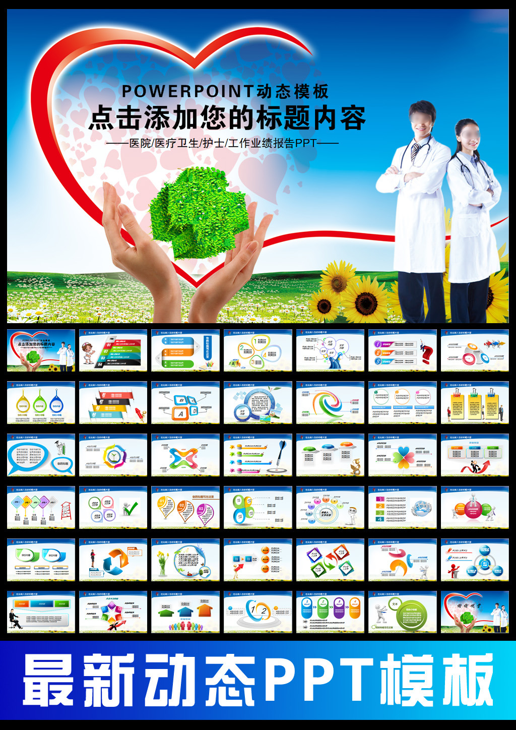 医院医疗卫生工作护士业绩报告会议PPT模板下
