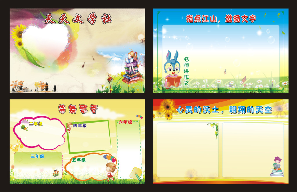 学校展板文学社模板下载(图片编号:11814533