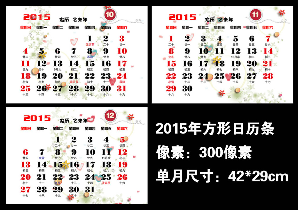 2015年 羊年背面日历条 方型台历大日历条 2015年日历psd 2015年日历图片