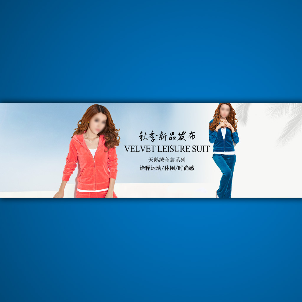 <em>淘宝网女士卫衣</em>促销活动海报设计psd模板下载