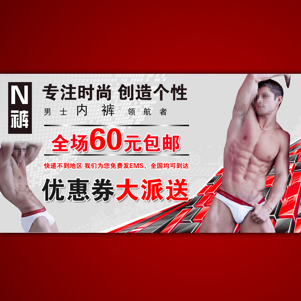 淘宝网<em>男士内裤</em>促销活动海报设计psd模板下载