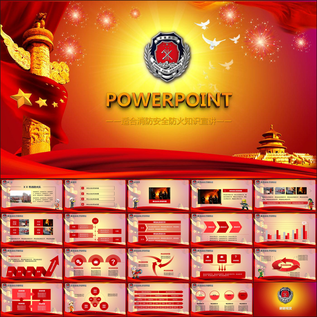 消防火警119汇报演讲ppt模板下载(图片编号:1