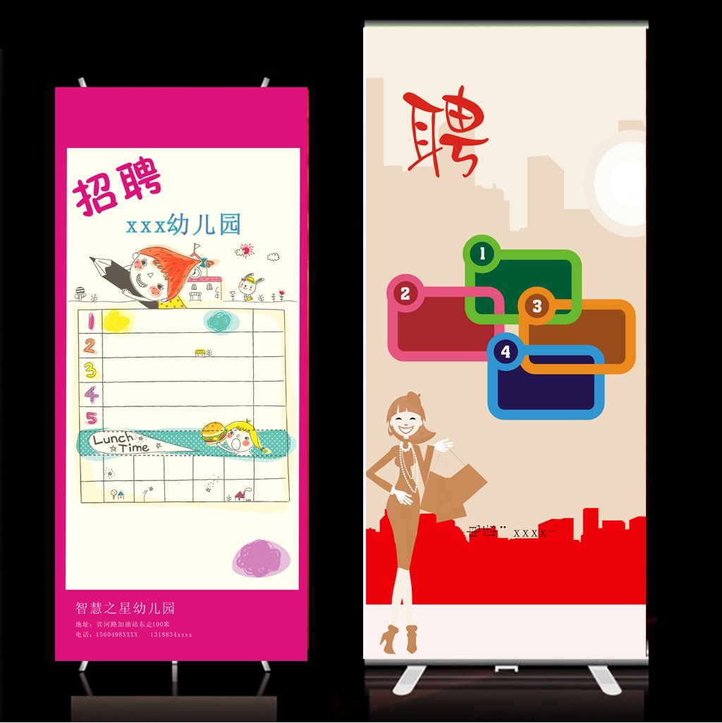 幼儿园招聘展架模板下载(图片编号:11816936