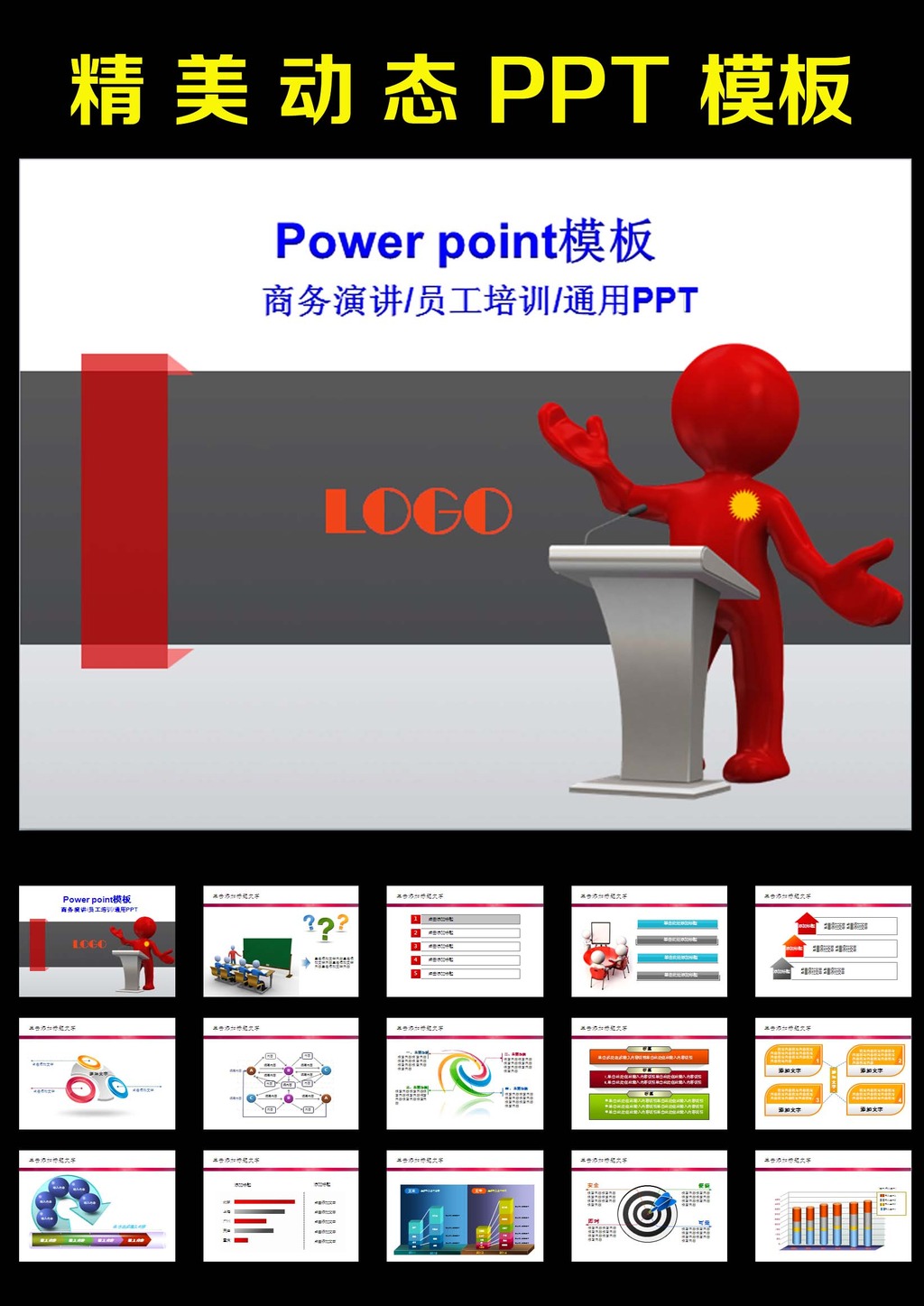 商务演讲员工培训颁奖典礼教学汇报PPT模板下