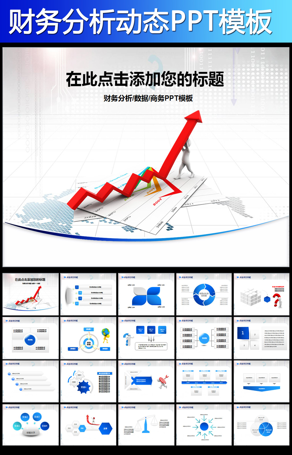 财务分析数据报告计划总结PPT模板模板下载(