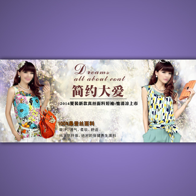 <em>淘宝女士t恤</em>打折促销海报模板psd素材模板下载