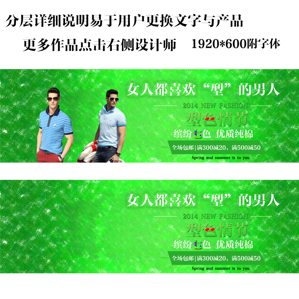 春夏季淘宝拍拍京东男装促销宣传海报上新模板