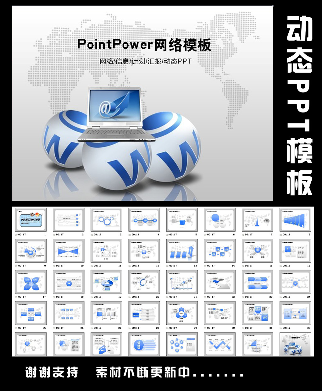网络信息电脑通讯PPT模板模板下载(图片编号
