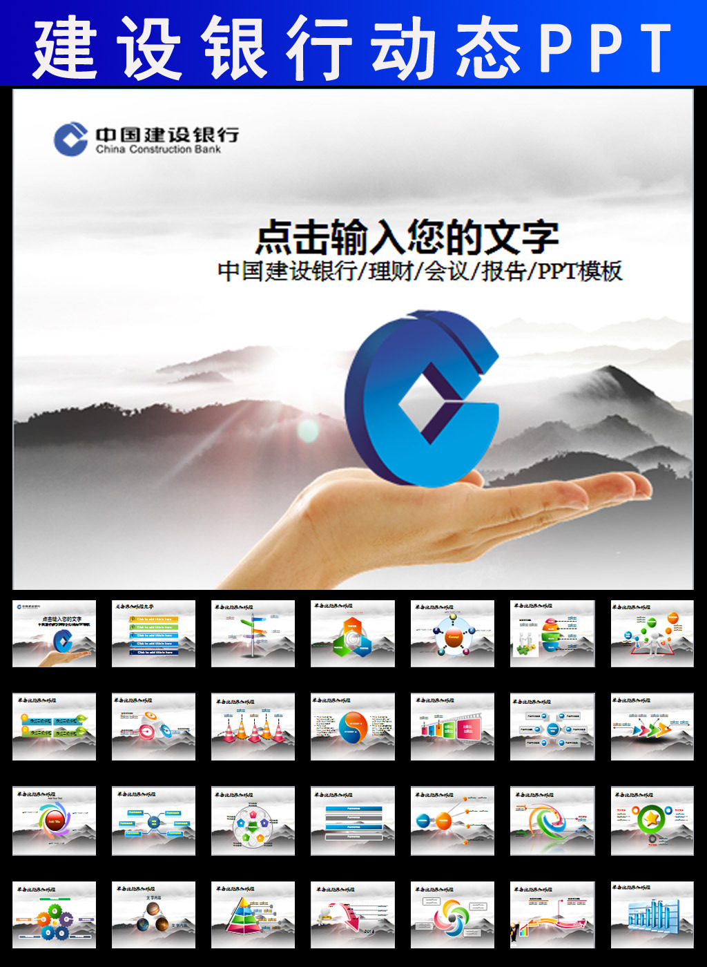 中国建设银行建行金融理财产品基金PPT模板下