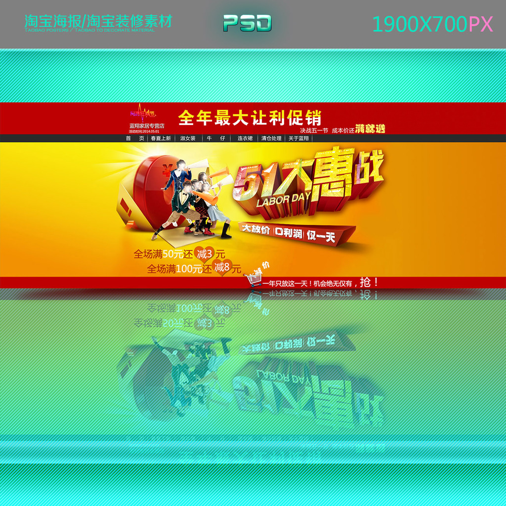 淘宝天猫<em>春天春季女装</em>五一51劳动节<em>促销</em>模板