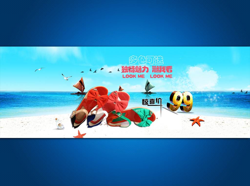 <em>淘宝</em>网店夏季<em>女士凉鞋</em>促销海报模板设计模板下