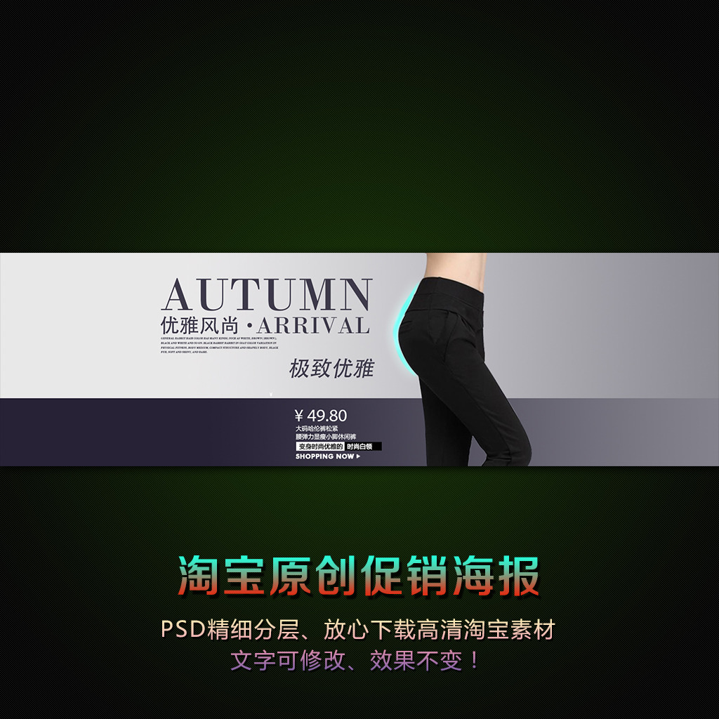 <em>淘宝女装</em>新品上市促销海报PSD素材模板模板