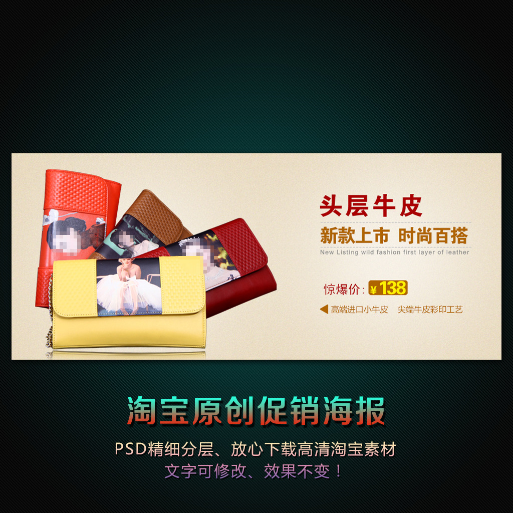 <em>淘宝女士钱包</em>活动海报包包促销海报模板下载(