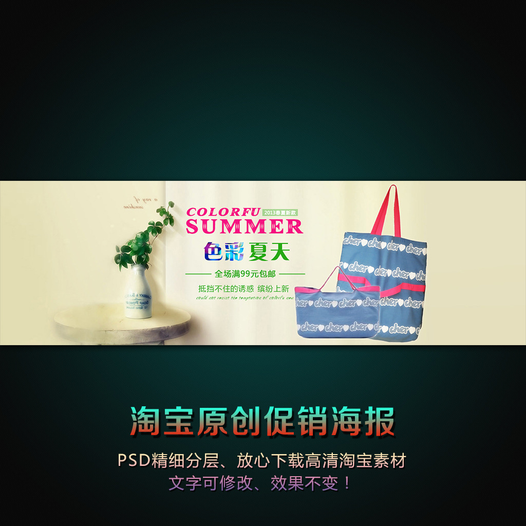 <em>淘宝女士箱包</em>活动海报PSD素材模板模板下载