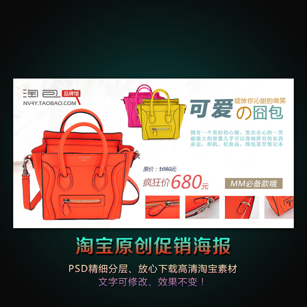 <em>淘宝女士箱包</em>活动海报PSD素材模板模板下载