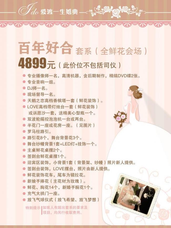 婚庆价格表图片模板下载(图片编号:11826634