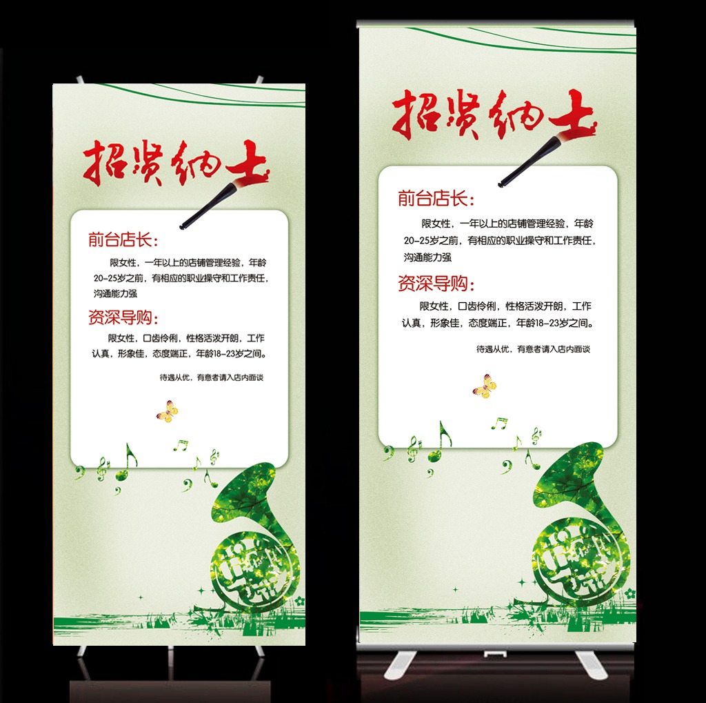 音符绿色环保招聘展架易拉宝模板下载(图片编