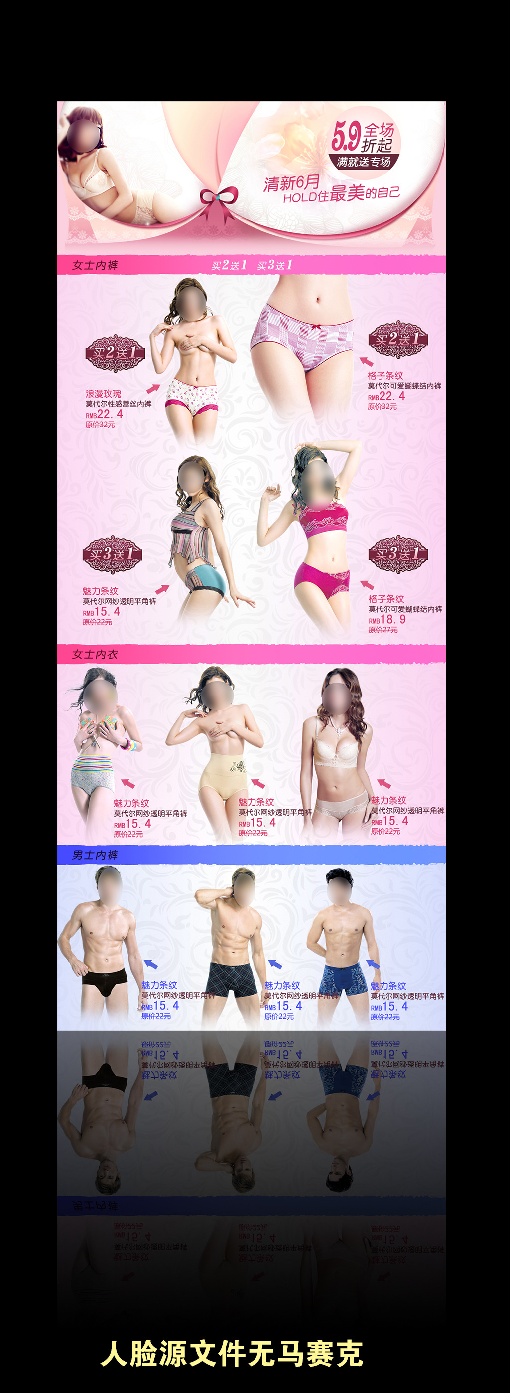 <em>淘宝</em>时尚<em>女装</em>修改<em>内裤</em>促销海报模板下载(图片
