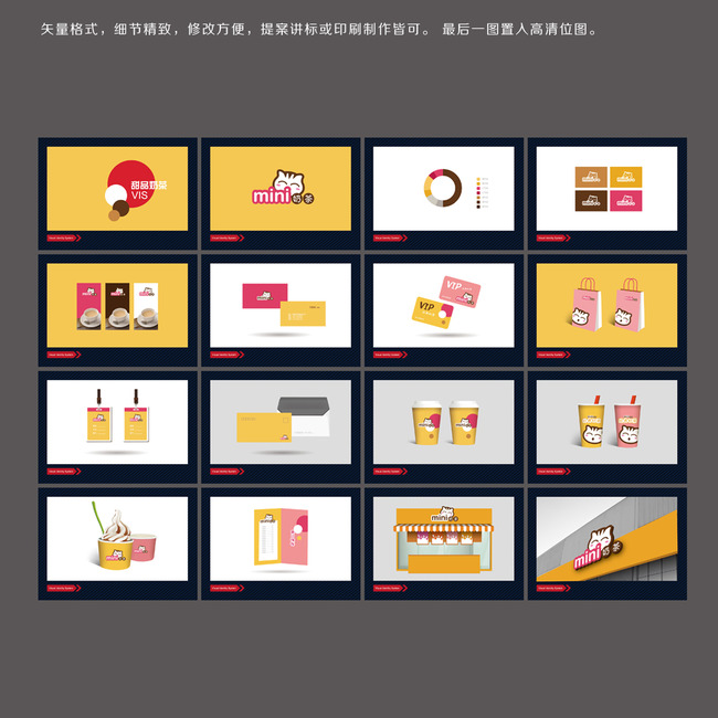 甜品奶茶店VI品牌设计方案模板下载(图片编号