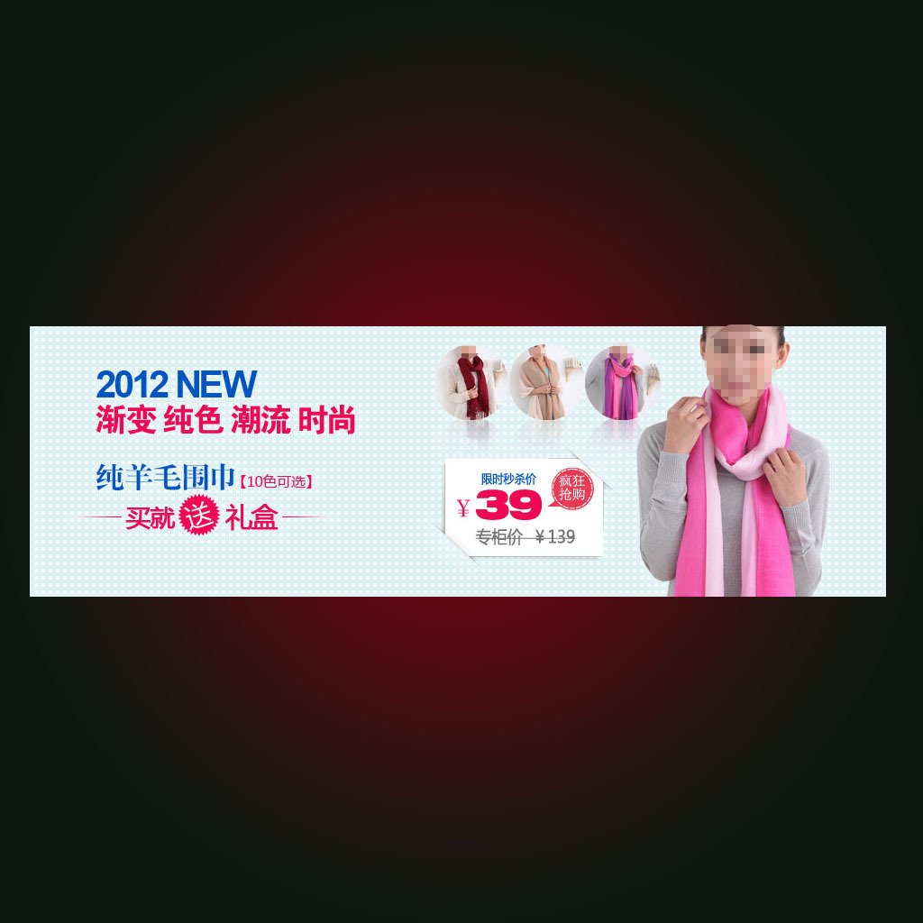 <em>淘宝</em>天猫秋冬<em>女士围巾</em>促销海报模板PSD模板