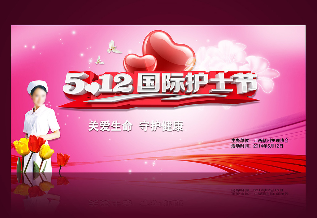国际护士节模板下载(图片编号:11831535)_其他