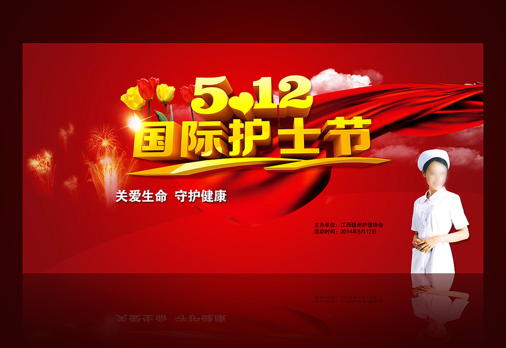 国际护士节模板下载(图片编号:11831581)_其他