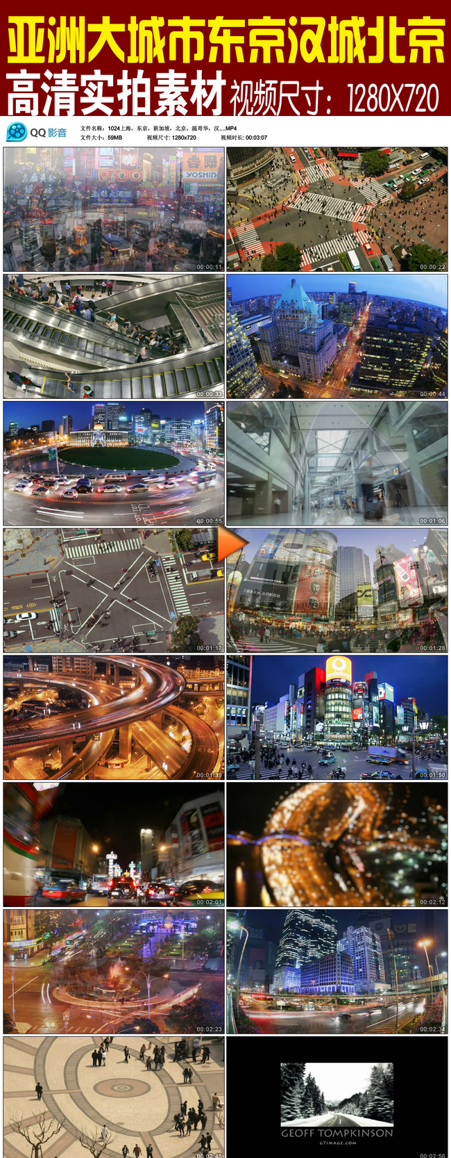 上海东京新加坡北京汉城台北香港模板下载(图