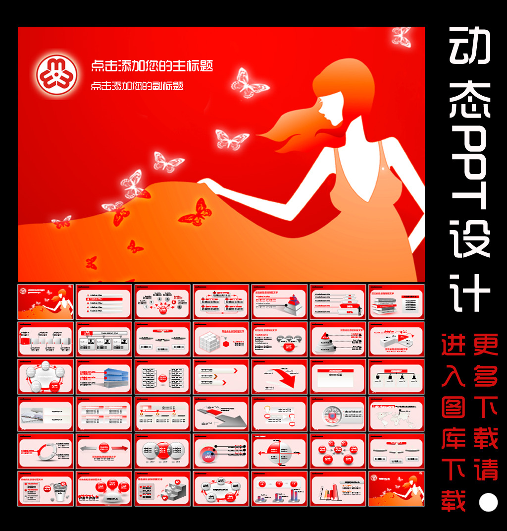 妇联红色工作总结计划动态ppt设计模板下载(图