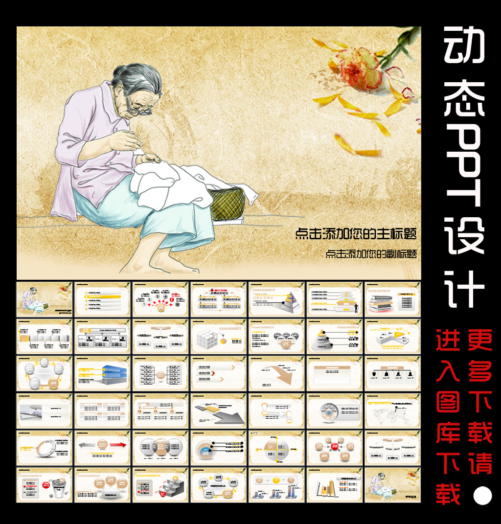 复古母亲节动态ppt设计图片