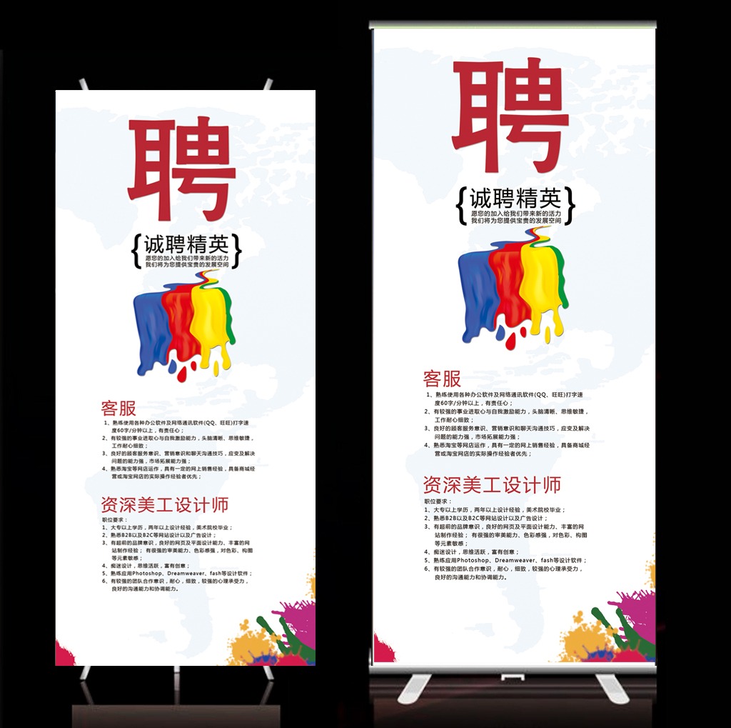 建筑装潢招聘展架易拉宝模板下载(图片编号:1