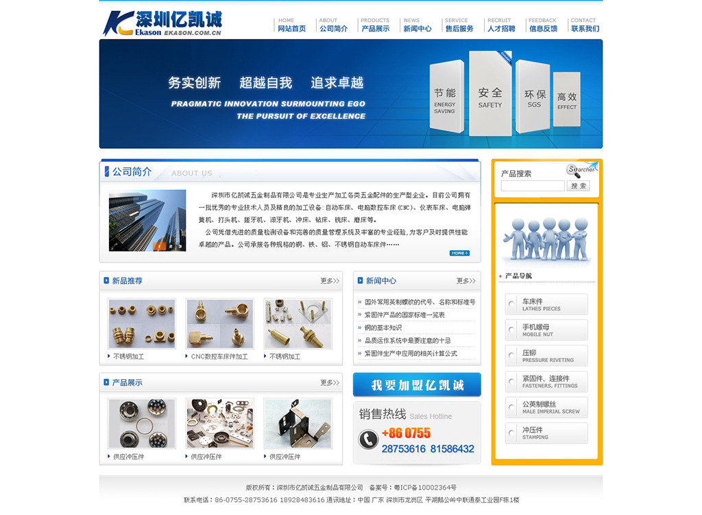 机械行业蓝色企业网站设计方案模板下载(图片