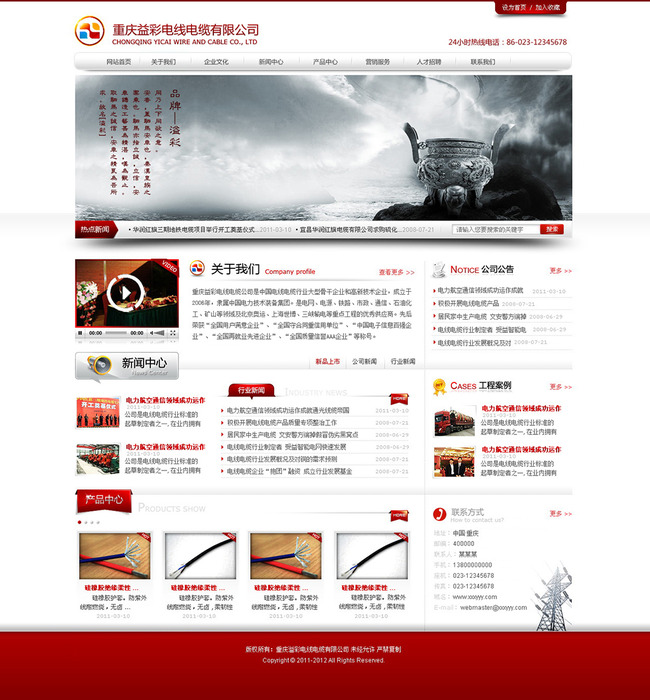 电线电缆红色企业网站设计方案模板下载(图片