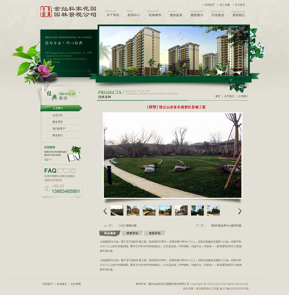 园林设计类企业网站设计方案含HTML模板下载