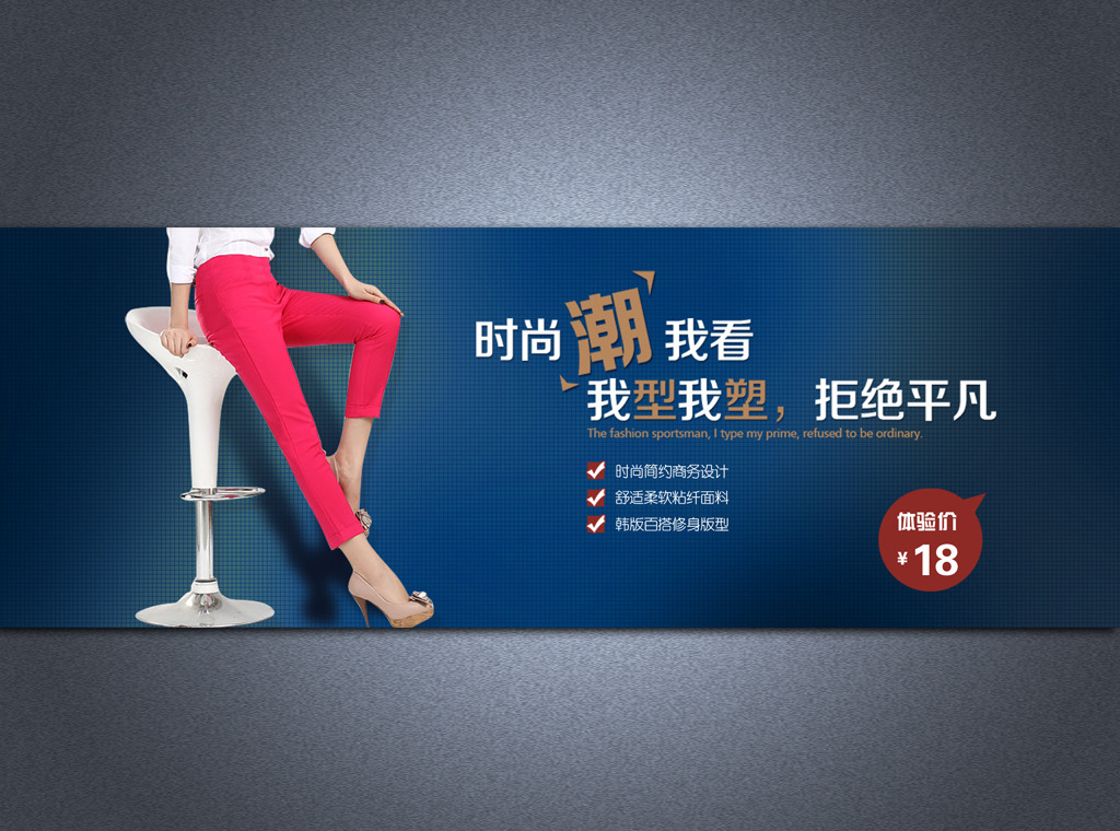 <em>淘宝女装打底裤</em>海报模板psd设计模板下载(图片