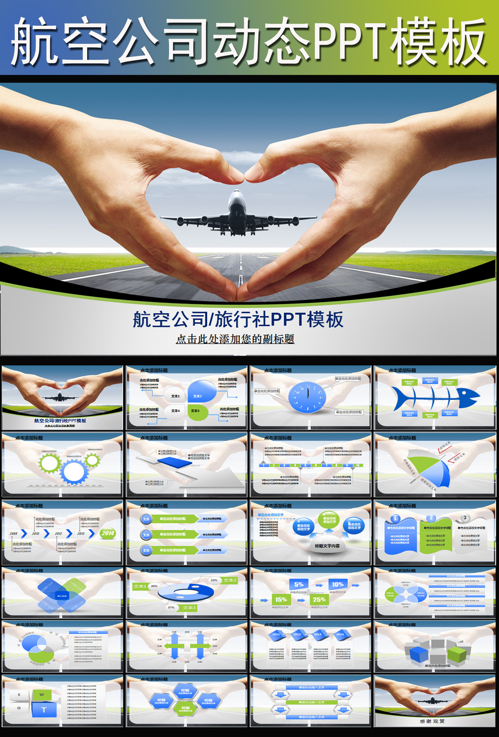 航空公司民航快递物流动态PPT模板模板下载(