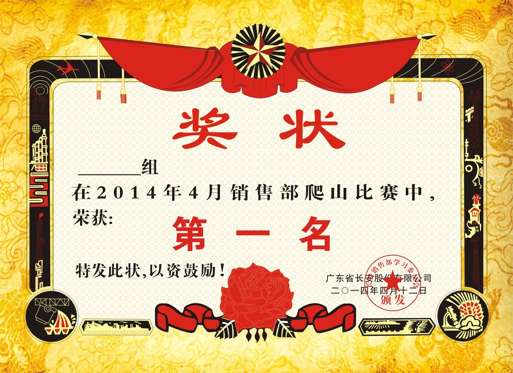 【本作品下载内容为:"奖状设计"模板,其他内容仅为参考,如需印刷成实物请先认真校稿,避免造成不必要的经济损失。】 【声明】未经权利人许可,任何人不得随意使用本网站的原创作品(含预览图),否则将按照我国著作权法的相关规定被要求承担最高达50万元人民币的赔偿责任。所有作品均是用户自行上传分享并拥有版权或使用权,仅供网友学习交流,未经上传用户授权,请勿作他用。