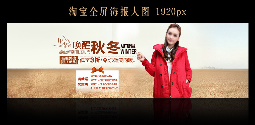 <em>淘宝</em>天猫<em>女装促销活动</em>海报模板下载模板下载(