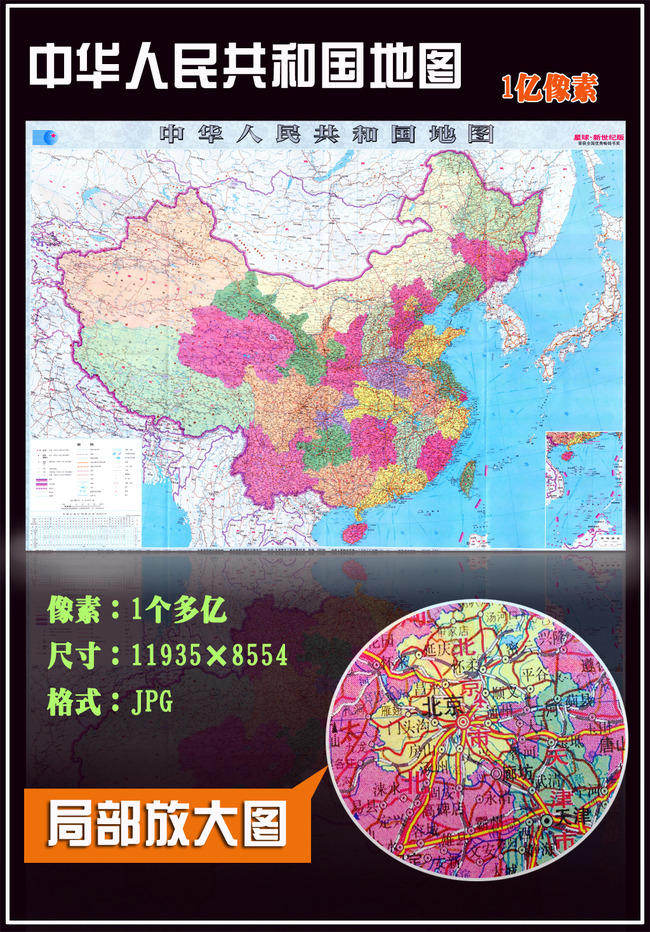 【jpg】1亿像素的中国地图图片