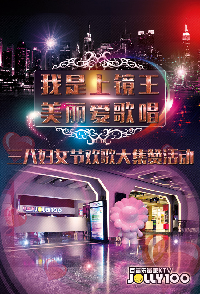 KTV妇女节微信集赞海报模板下载(图片编号:1