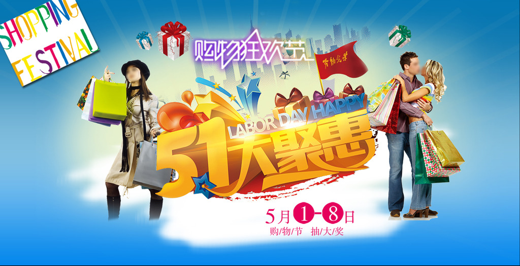 淘宝节日活动促销广告版面模板下载(图片编号