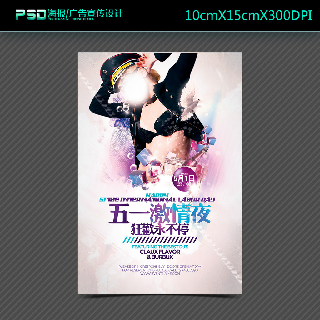 迪吧酒吧KTV夜店形象宣传海报模板下载(图片编号:11836444)_海报设计 | 夏日海报_海报设计|促销|宣传广告_我图网weili.ooopic.com